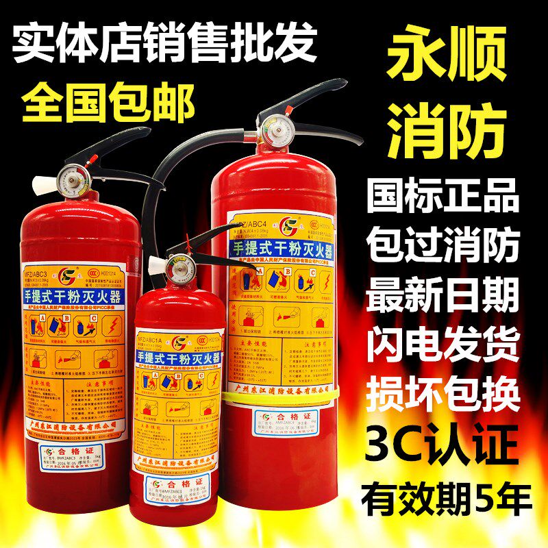 正确使用干粉灭火器(图1)